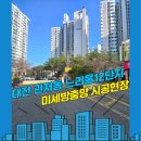 느리울아파트12단지경로당 | 대전방충망 서구 관저동 느리울마을 12단지 발수코팅 미세방충망 교체 시공. 이사 전 필수!