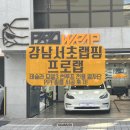 서초자동차서비스 | 강남서초 랩핑 프로랩에서 테슬라 모델3 썬루프 전용 열차단 PPF필름 시공 후기