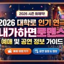 서진커머스 | 2026 대학로 인기 연극 내가하면로맨스 예매 및 공연 정보 가이드