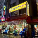 해전이불 | 남포동/자갈치맛집 | 새벽까지 영업하는 부평깡통시장 근처 로컬 술안주 해전곱창