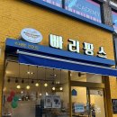 영등 신일아파트 104동 | 익산 수제빵 전문점 빠리팡스