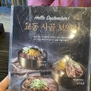 교동면옥 봉곡점 이미지