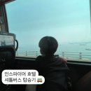 이마트24 R안산월피점 | 인스파이어 호텔 셔틀 탑승기
