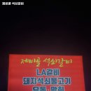 제비골석쇠갈비