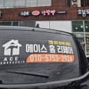 에이스홈리페어 이미지