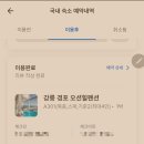 경포오션힐 | 강릉 가성비 숙소 추천 경포 오션힐펜션 여기어때 내돈내산