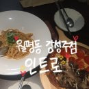 월평역맛집 감성주점 인트로 솔직후기