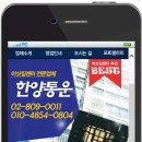 한양통운