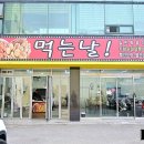 분식먹는날 이미지