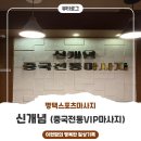 평남로 | 평택스포츠마사지 제대로 받고 온 동삭동마사지 신개념 중국마사지 후기