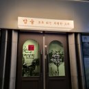 배씨상회충남당진점