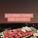 [강북구/번동맛집] 서울 가성비 소고기 맛집 또간집 '현방오백소한판' 소주,맥주 3천원