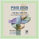PSID 2026(국제섬유패션전시회), AI와 지속 가능 패션의 미래 제시!
