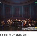 여름방학 클래식 <이상한 나라의 디토> 이미지