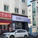 이에스헤어 이미지