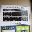 이천당구클럽 이미지