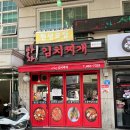 아차김치찌개 이미지