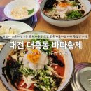 바다황제 | 대전 물회 맛집 추천 바다 황제 솔직 후기