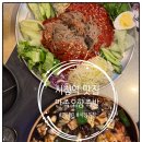 시청 제1별관7 | 서울 시청역 맛집 [만족오향족발] 미쉐린 가이드 8년 연속 신메뉴 후기!