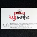 화풍초벌갈비 이미지