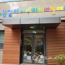 시립갈매아이파크어린이집 이미지