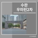 Y마트 수완우미린점 | 수완우미린 2차 아파트 임장후기