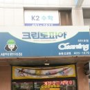 오금세탁소 이미지