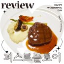 더퍼스트빌딩 | 남대문 맛집 호텔 디너 퍼스트플로어 와인 무제한 후기