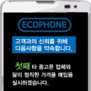 에코폰중고폰부산 이미지