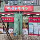 물총칼국수남양주점 이미지