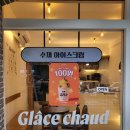 [신림/당곡] 수제 아이스크림 맛집 글라쇼 신림점
