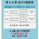 [대한중장비운전학원] 2023년 제5.6회 지게차,굴착기운전기능사 실기시험 일정안내 이미지
