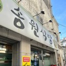 송원식당 이미지