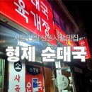 지에스25 신림관천로점 | 서울 신림 순대국 육개장 맛집 신원시장 형제 순대국