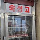 연창돼지숯한판