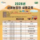 포천시, 2026년 새해농업인 실용교육 추진 이미지