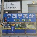 뉴타운공인중개사사무소 | [공지] 한남뉴타운 우리공인중개사사무소 찾아오는 길, 주차장 정보
