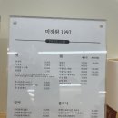 미장원1997 - 고양시 일산서구 일산로636번길 7-10 | 미장원1997