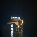 베니키아호텔산과바다속초 이미지
