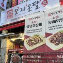 모자온달석남점 | [인천 석남 맛집] 불맛 닭발 " 모자온달 " 방문 후기