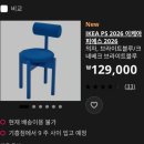 빵두 | 이케아 여름 세일 70% 신상품 ps 2026 실물 후기 재고 현황 기흥점 평일 커피 무료
