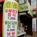 꿀꿀이와닭갈비 이미지