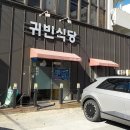 완도항 근처 맛집 깔끔한 차림 합리적인 가격 완도 귀빈식당