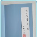 【윤승원 소감】 재미있고 유익한 이양자 교수의 신간 수필집 이미지