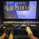 롯데시네마 광복 제7관 | 롯데시네마 신림 7관 리클라이너 좌석 후기(feat. 헌혈하고 영화관람권 받아요)