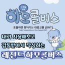 보쉬카서비스진주동부점 | 콜버스]하모콜버스 이용방법/진주시 데이트코스 추천/경남진주 /도심관광형,동부관광형,외곽형 사용방법...
