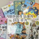 호기심 과학 | 6살 과학 호기심 자극! 기발한 생각 유레카 전집 내돈내산 후기