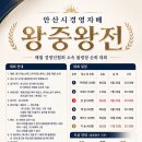 안산경영자 협회 대회 요강 이미지