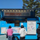 성희여자고등학교 | 고등학교 커피차, 연말 행사에 따뜻함을 준비