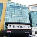 해월씨에스의원 이미지